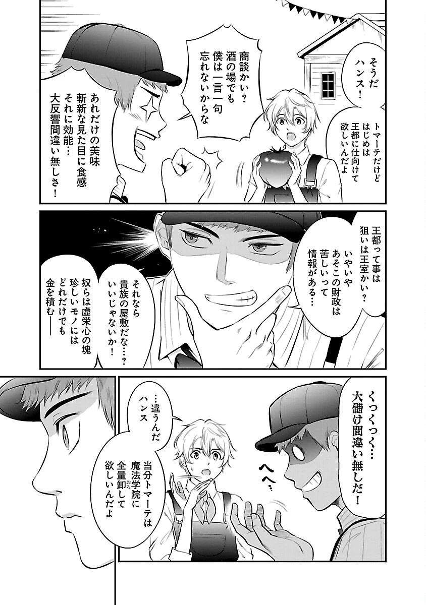 悠優の追放魔法使いと幼なじみな森の女神様。～王都では最弱認定の緑魔法ですが、故郷の農村に帰ると万能でした～ 第12話 - 15