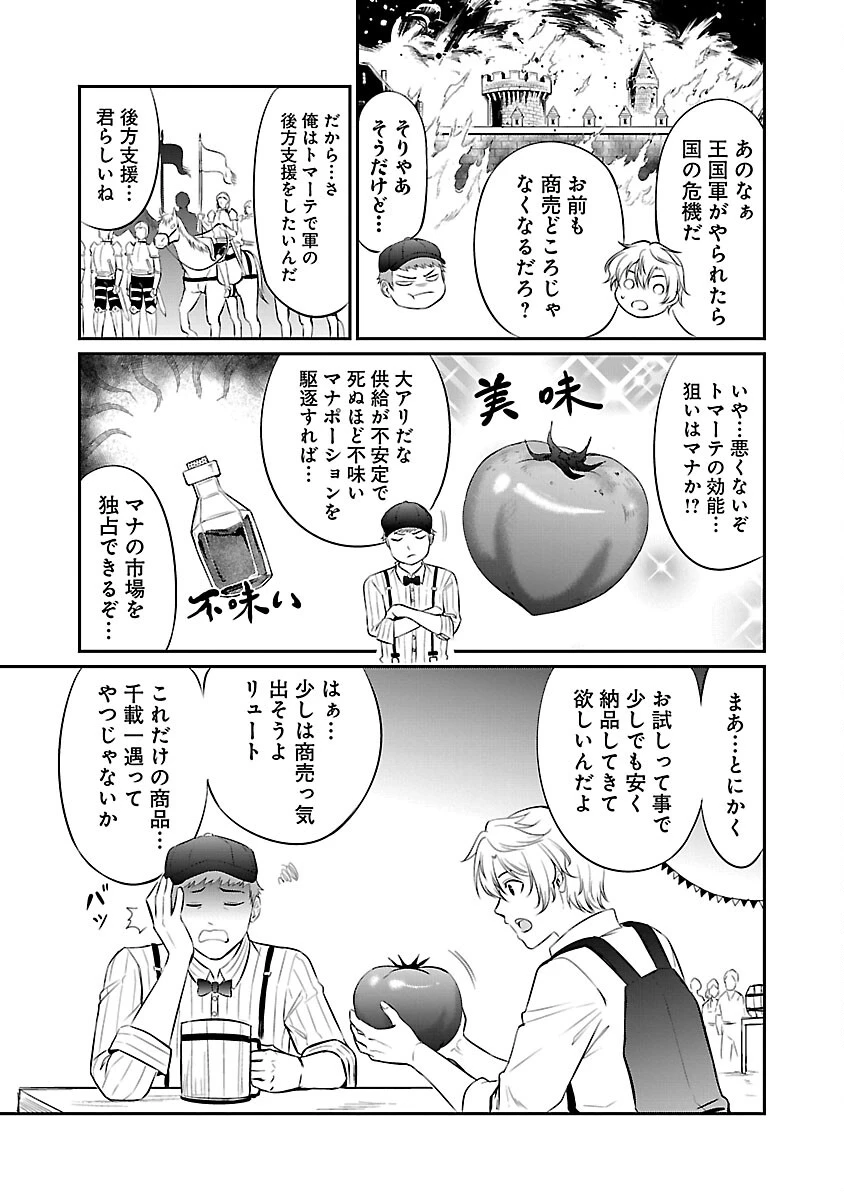 悠優の追放魔法使いと幼なじみな森の女神様。～王都では最弱認定の緑魔法ですが、故郷の農村に帰ると万能でした～ 第12話 - 17