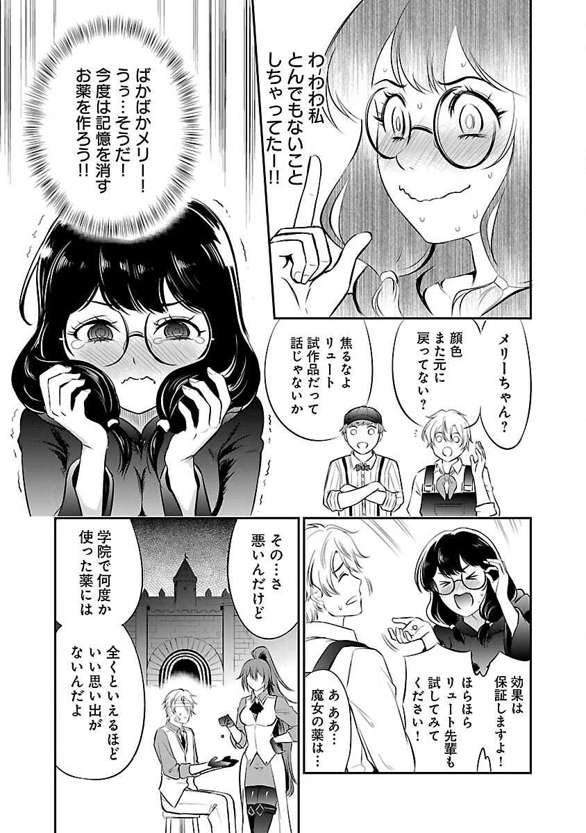 悠優の追放魔法使いと幼なじみな森の女神様。～王都では最弱認定の緑魔法ですが、故郷の農村に帰ると万能でした～ 第12話 - 21