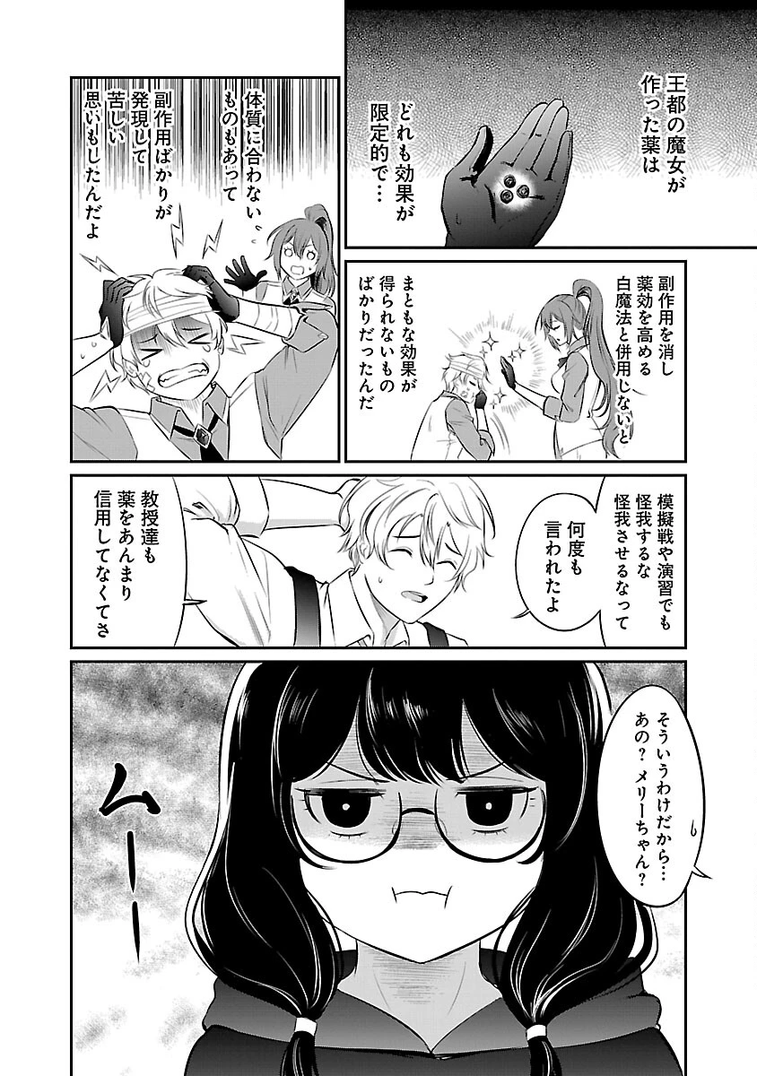 悠優の追放魔法使いと幼なじみな森の女神様。～王都では最弱認定の緑魔法ですが、故郷の農村に帰ると万能でした～ 第12話 - 22