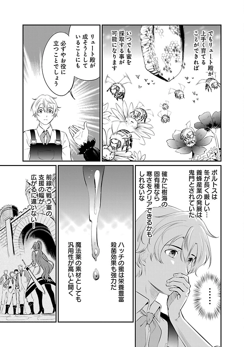悠優の追放魔法使いと幼なじみな森の女神様。～王都では最弱認定の緑魔法ですが、故郷の農村に帰ると万能でした～ 第11話 - 15