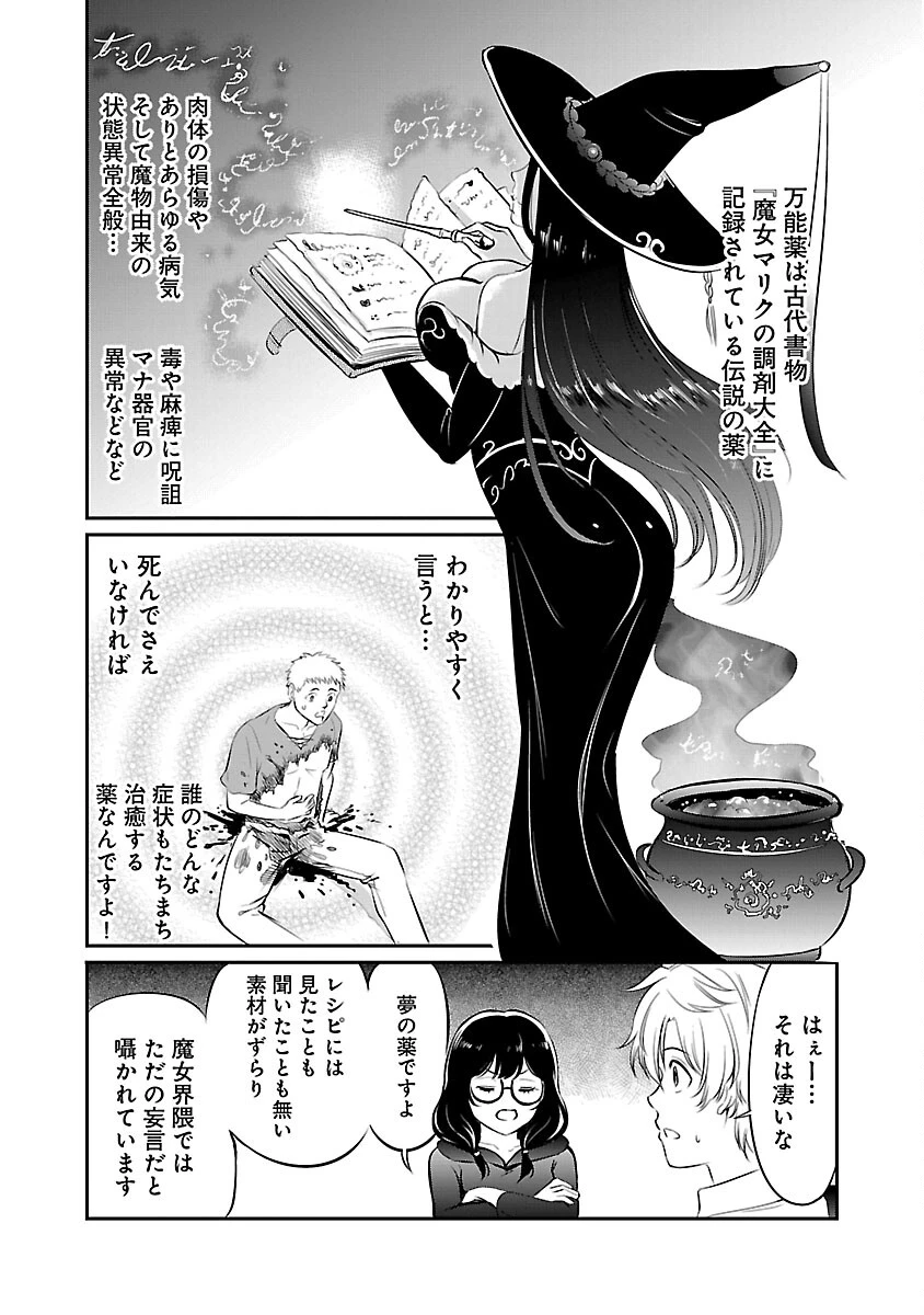悠優の追放魔法使いと幼なじみな森の女神様。～王都では最弱認定の緑魔法ですが、故郷の農村に帰ると万能でした～ 第12話 - 25