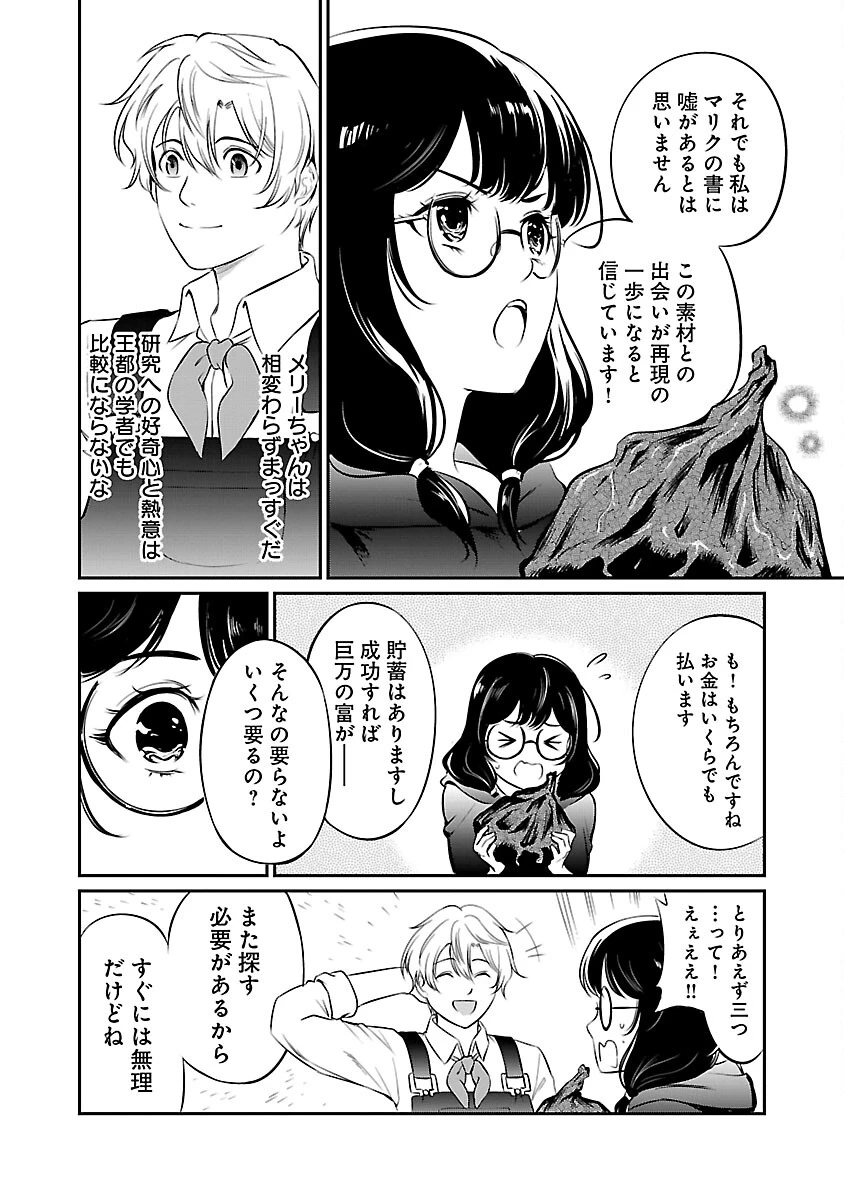 悠優の追放魔法使いと幼なじみな森の女神様。～王都では最弱認定の緑魔法ですが、故郷の農村に帰ると万能でした～ 第12話 - 26