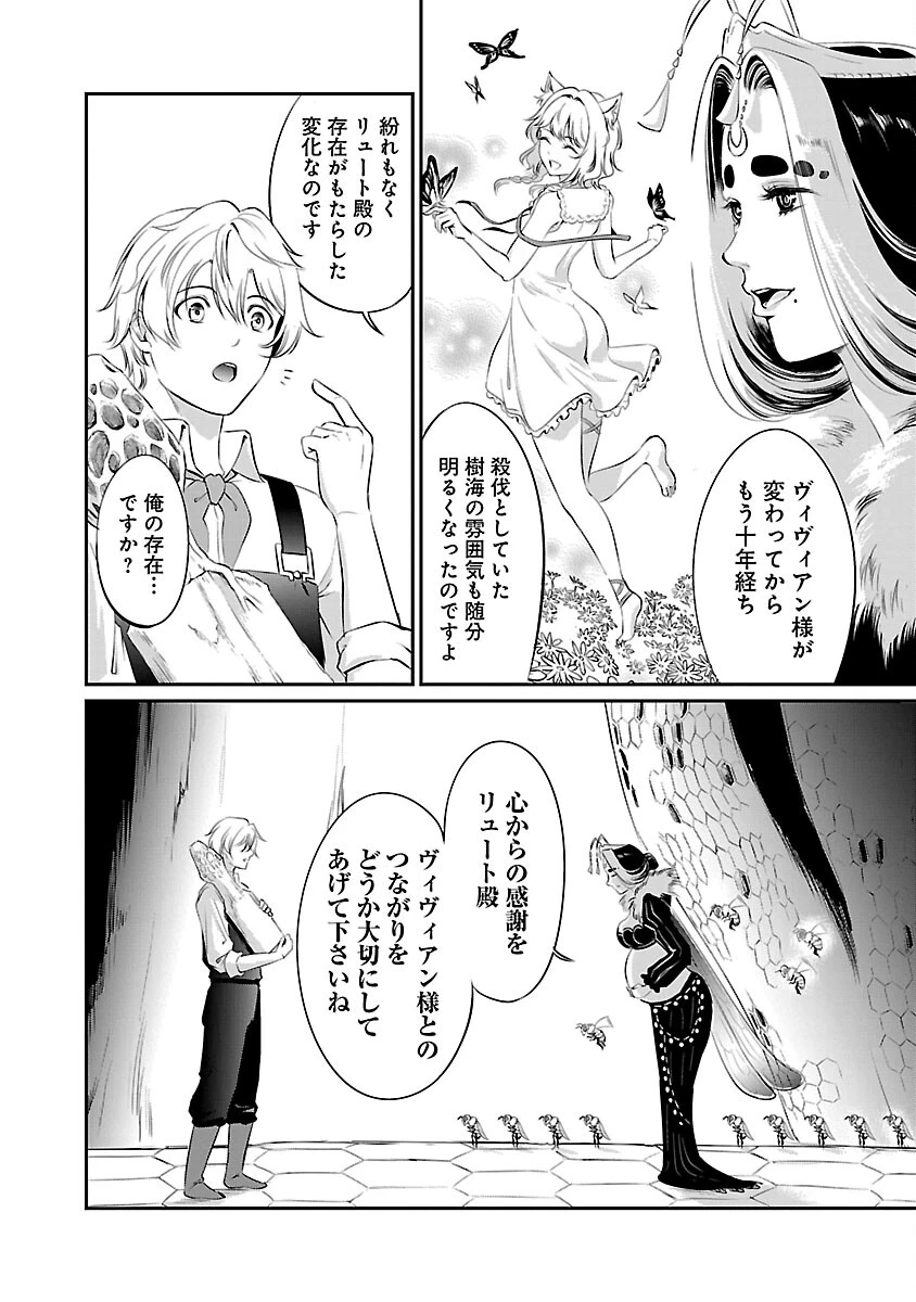 悠優の追放魔法使いと幼なじみな森の女神様。～王都では最弱認定の緑魔法ですが、故郷の農村に帰ると万能でした～ 第11話 - 18