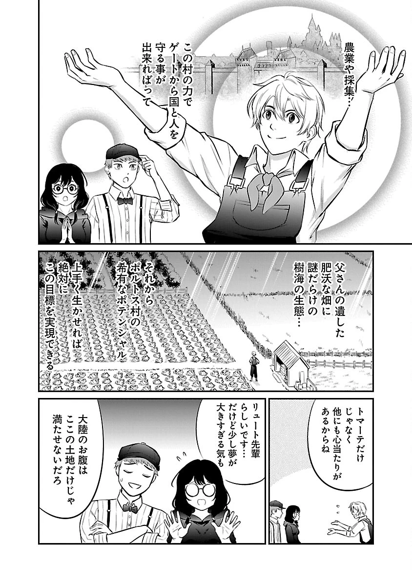悠優の追放魔法使いと幼なじみな森の女神様。～王都では最弱認定の緑魔法ですが、故郷の農村に帰ると万能でした～ 第12話 - 28