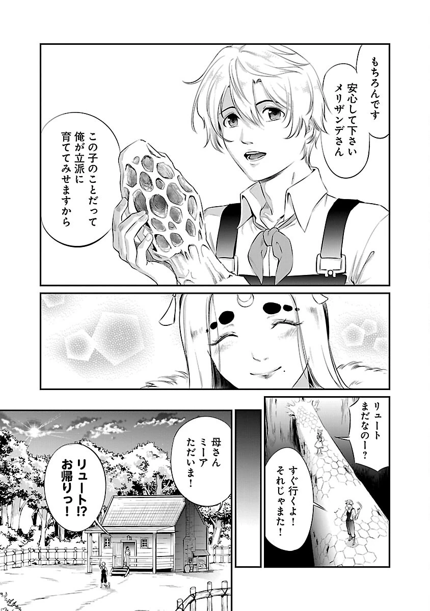 悠優の追放魔法使いと幼なじみな森の女神様。～王都では最弱認定の緑魔法ですが、故郷の農村に帰ると万能でした～ 第11話 - 19