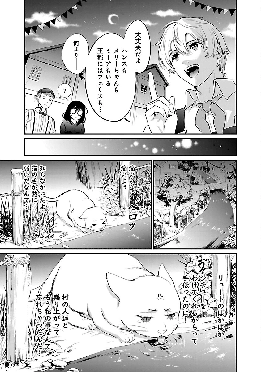 悠優の追放魔法使いと幼なじみな森の女神様。～王都では最弱認定の緑魔法ですが、故郷の農村に帰ると万能でした～ 第12話 - 29