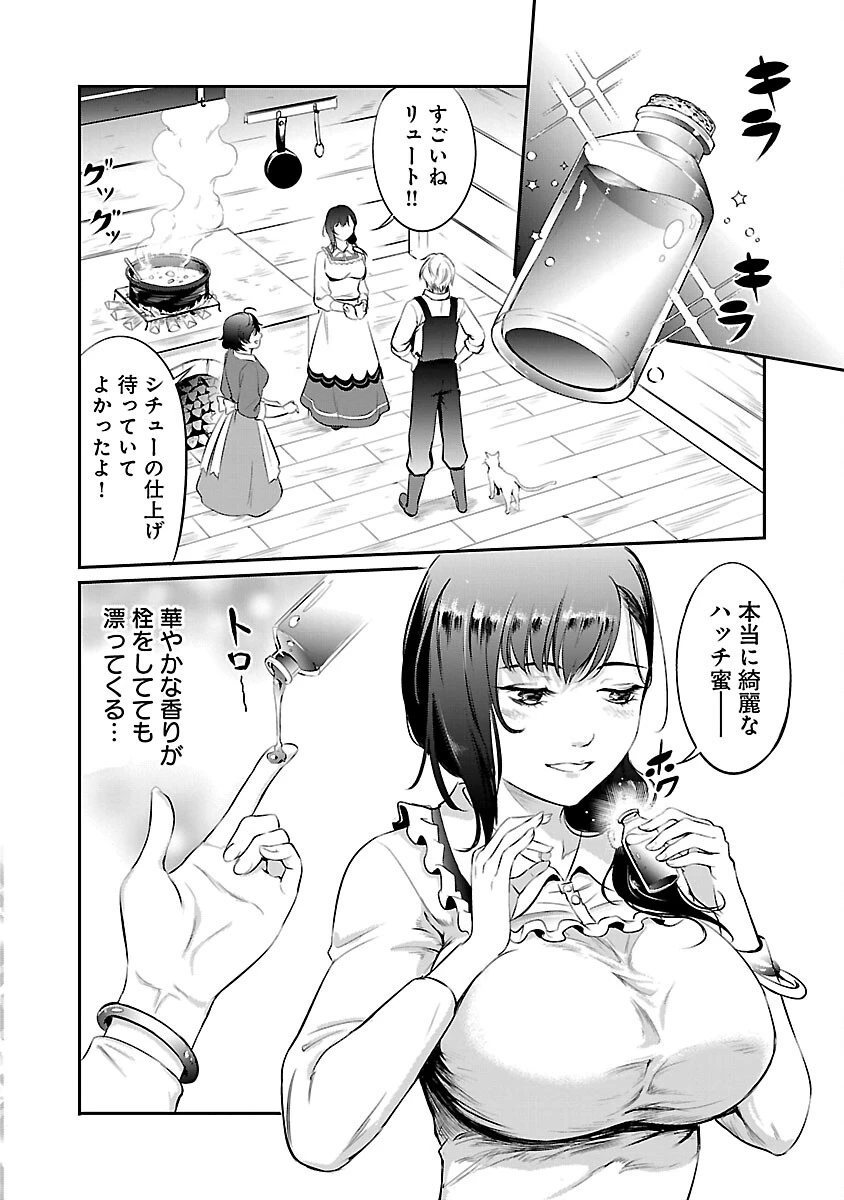 悠優の追放魔法使いと幼なじみな森の女神様。～王都では最弱認定の緑魔法ですが、故郷の農村に帰ると万能でした～ 第11話 - 20