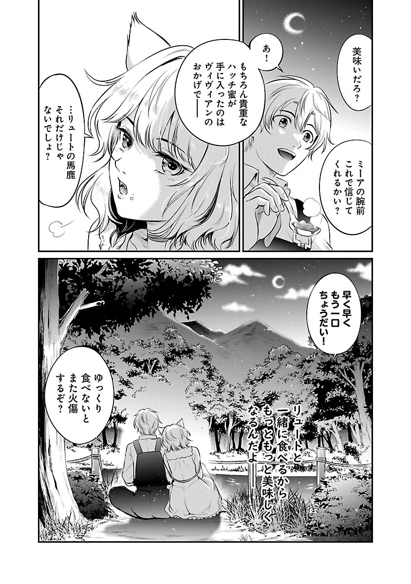 悠優の追放魔法使いと幼なじみな森の女神様。～王都では最弱認定の緑魔法ですが、故郷の農村に帰ると万能でした～ 第12話 - 34