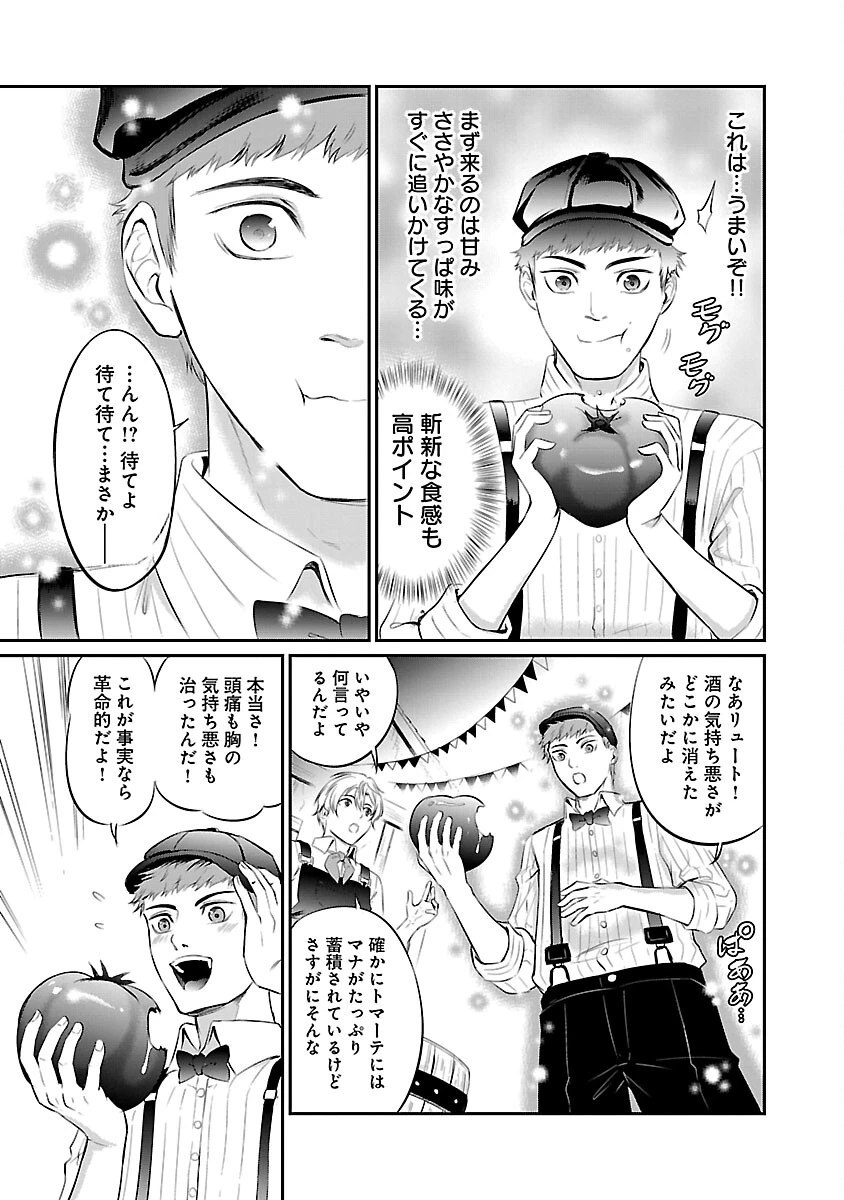悠優の追放魔法使いと幼なじみな森の女神様。～王都では最弱認定の緑魔法ですが、故郷の農村に帰ると万能でした～ 第11話 - 27