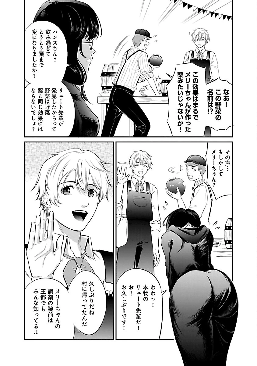 悠優の追放魔法使いと幼なじみな森の女神様。～王都では最弱認定の緑魔法ですが、故郷の農村に帰ると万能でした～ 第11話 - 28