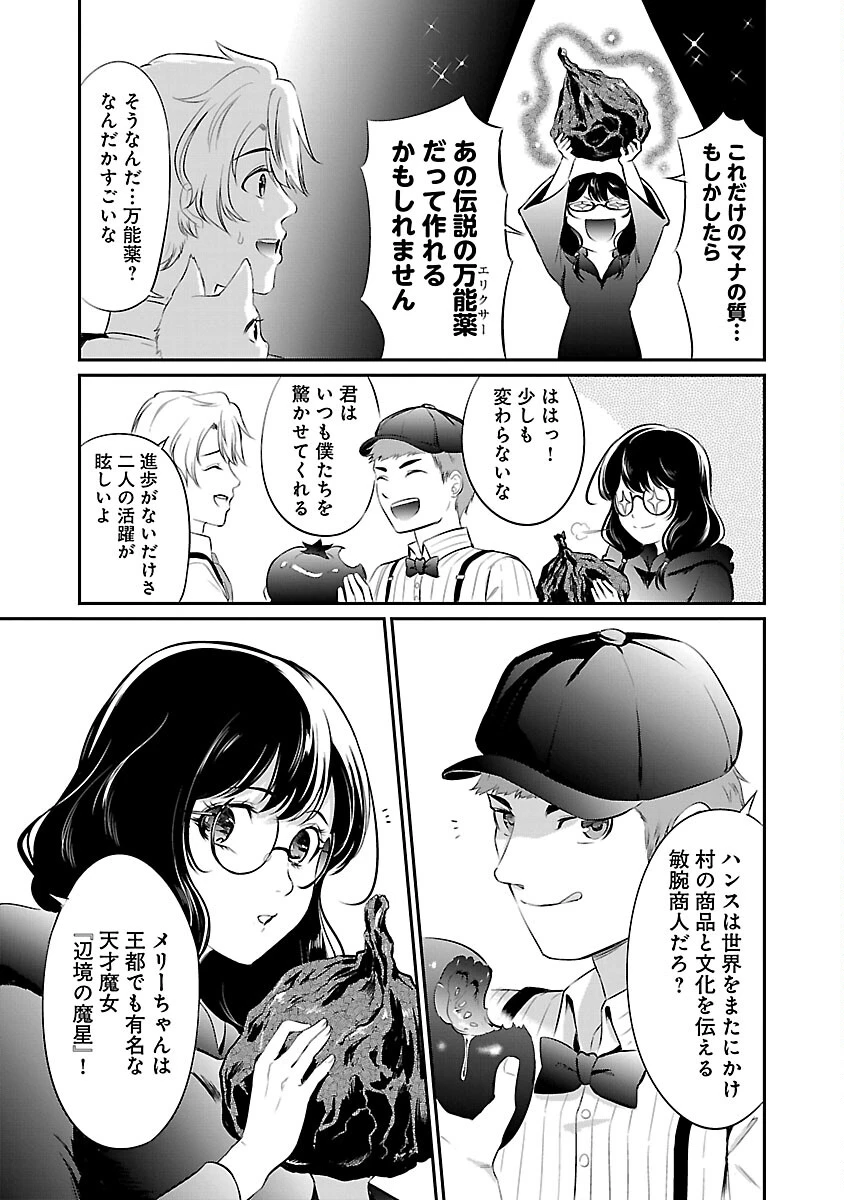 悠優の追放魔法使いと幼なじみな森の女神様。～王都では最弱認定の緑魔法ですが、故郷の農村に帰ると万能でした～ 第11話 - 31
