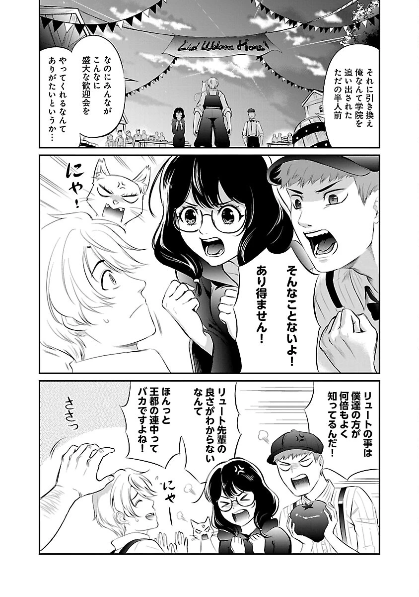 悠優の追放魔法使いと幼なじみな森の女神様。～王都では最弱認定の緑魔法ですが、故郷の農村に帰ると万能でした～ 第11話 - 32