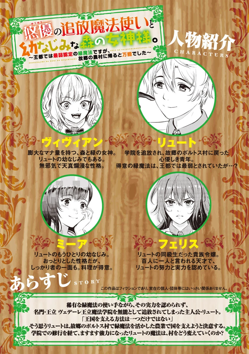 悠優の追放魔法使いと幼なじみな森の女神様。～王都では最弱認定の緑魔法ですが、故郷の農村に帰ると万能でした～ 第10話 - 2