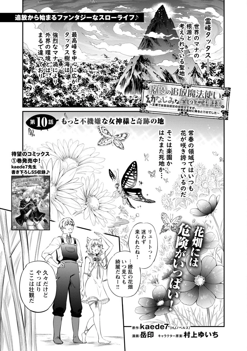 悠優の追放魔法使いと幼なじみな森の女神様。～王都では最弱認定の緑魔法ですが、故郷の農村に帰ると万能でした～ 第10話 - 3