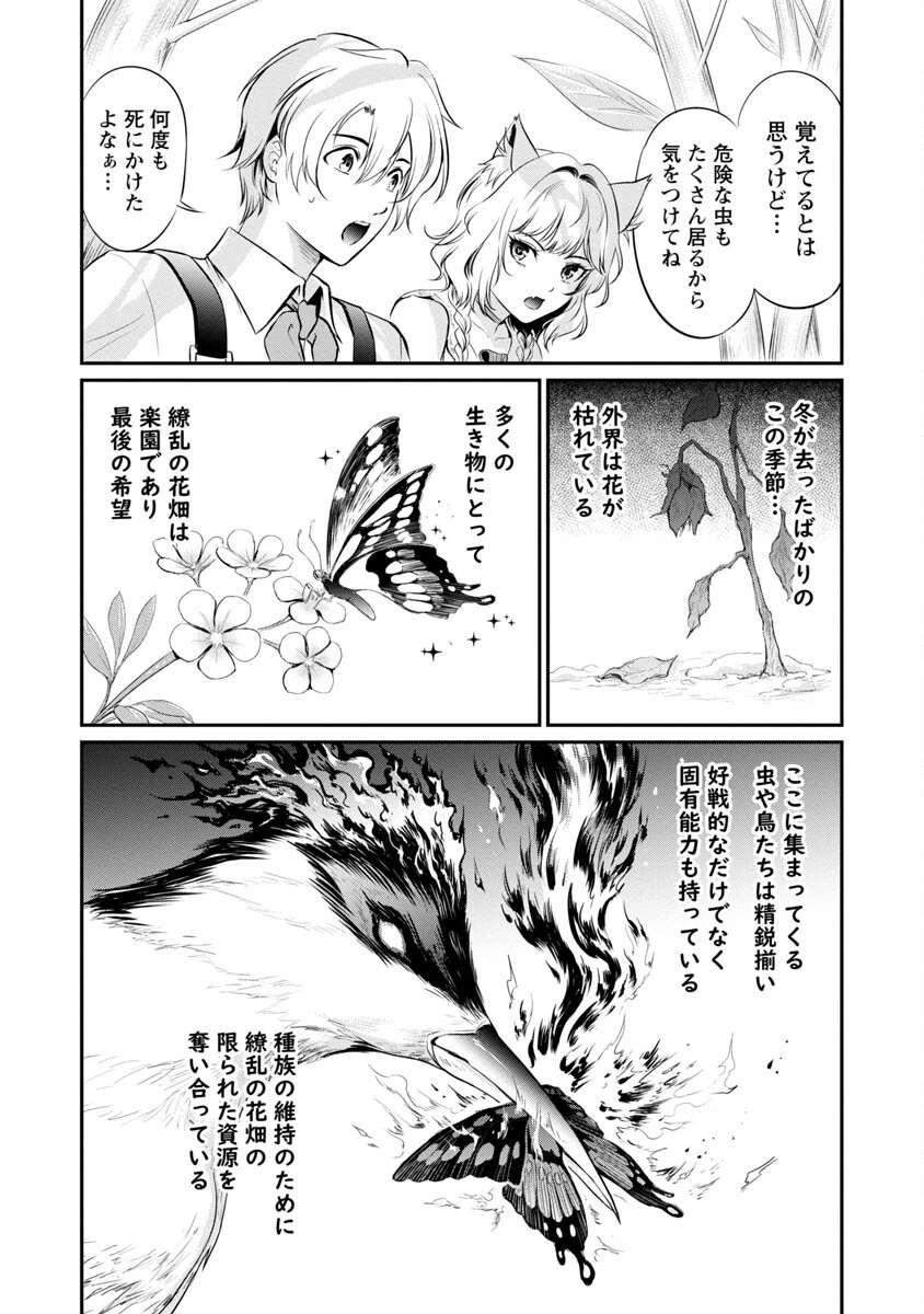 悠優の追放魔法使いと幼なじみな森の女神様。～王都では最弱認定の緑魔法ですが、故郷の農村に帰ると万能でした～ 第10話 - 4