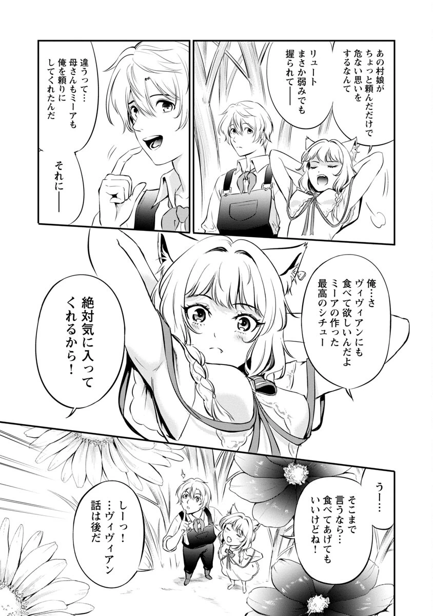 悠優の追放魔法使いと幼なじみな森の女神様。～王都では最弱認定の緑魔法ですが、故郷の農村に帰ると万能でした～ 第10話 - 5