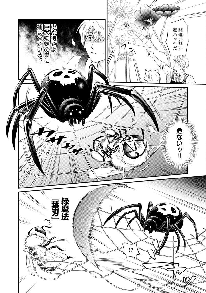 悠優の追放魔法使いと幼なじみな森の女神様。～王都では最弱認定の緑魔法ですが、故郷の農村に帰ると万能でした～ 第10話 - 6