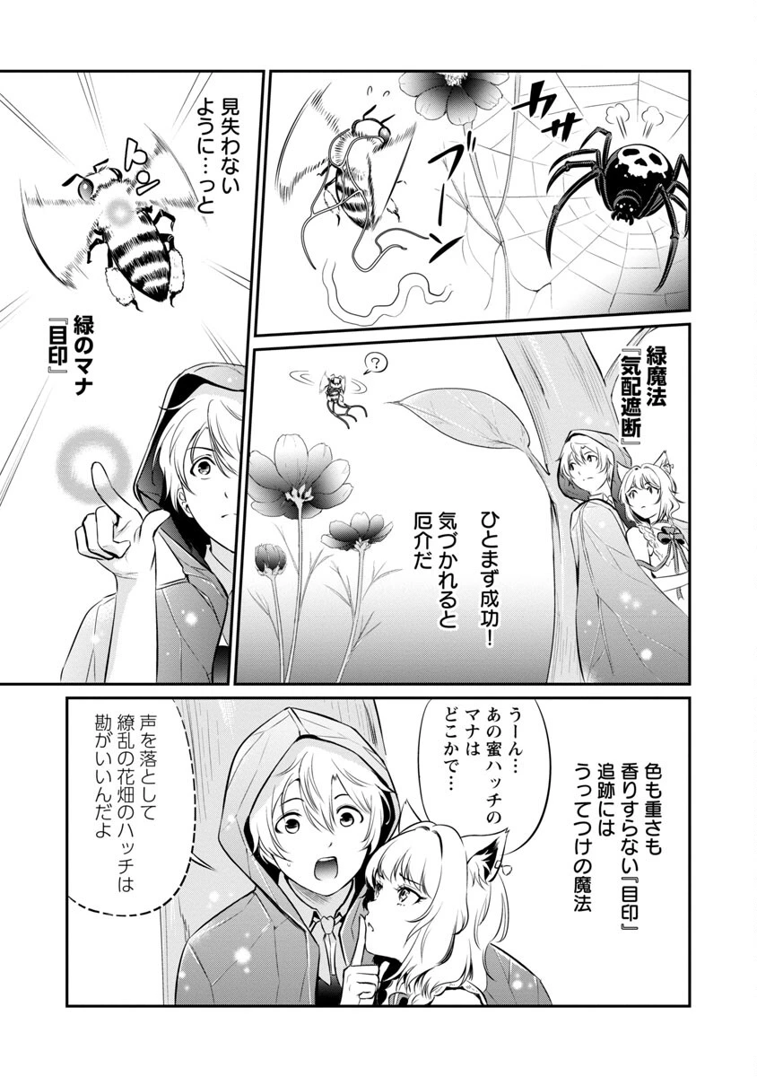 悠優の追放魔法使いと幼なじみな森の女神様。～王都では最弱認定の緑魔法ですが、故郷の農村に帰ると万能でした～ 第10話 - 7