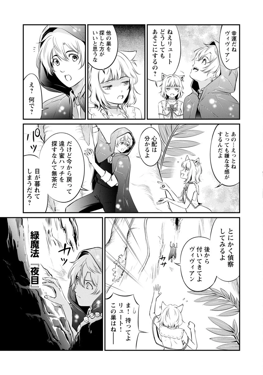 悠優の追放魔法使いと幼なじみな森の女神様。～王都では最弱認定の緑魔法ですが、故郷の農村に帰ると万能でした～ 第10話 - 9