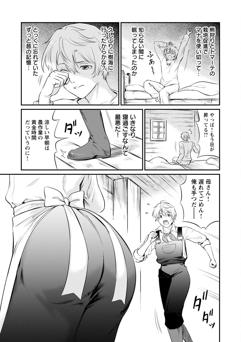 悠優の追放魔法使いと幼なじみな森の女神様。～王都では最弱認定の緑魔法ですが、故郷の農村に帰ると万能でした～ 第9話 - 5