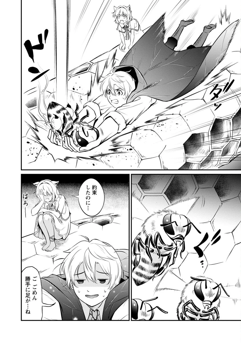 悠優の追放魔法使いと幼なじみな森の女神様。～王都では最弱認定の緑魔法ですが、故郷の農村に帰ると万能でした～ 第10話 - 14