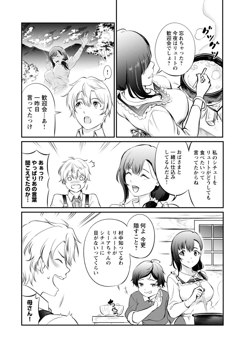 悠優の追放魔法使いと幼なじみな森の女神様。～王都では最弱認定の緑魔法ですが、故郷の農村に帰ると万能でした～ 第9話 - 10