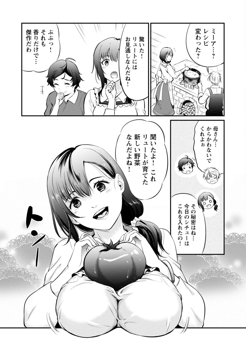 悠優の追放魔法使いと幼なじみな森の女神様。～王都では最弱認定の緑魔法ですが、故郷の農村に帰ると万能でした～ 第9話 - 12