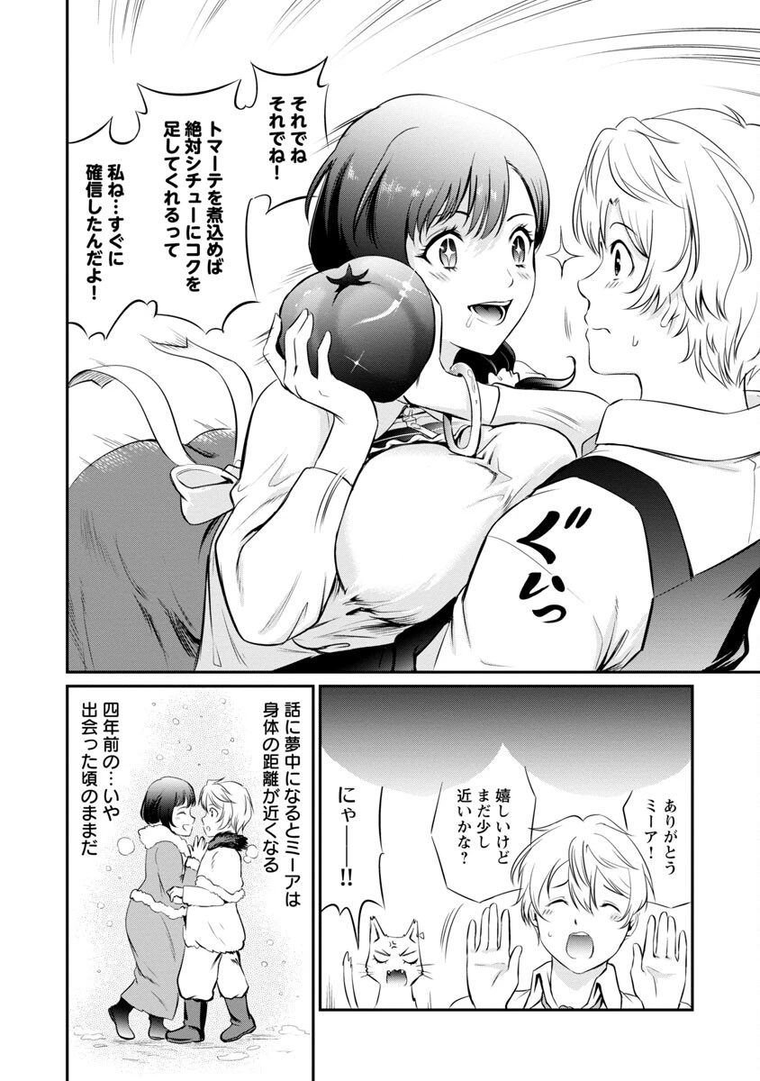 悠優の追放魔法使いと幼なじみな森の女神様。～王都では最弱認定の緑魔法ですが、故郷の農村に帰ると万能でした～ 第9話 - 14