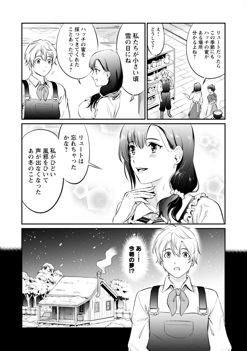 悠優の追放魔法使いと幼なじみな森の女神様。～王都では最弱認定の緑魔法ですが、故郷の農村に帰ると万能でした～ 第9話 - 16