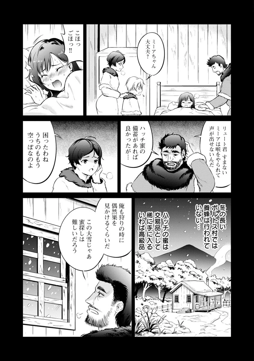 悠優の追放魔法使いと幼なじみな森の女神様。～王都では最弱認定の緑魔法ですが、故郷の農村に帰ると万能でした～ 第9話 - 17