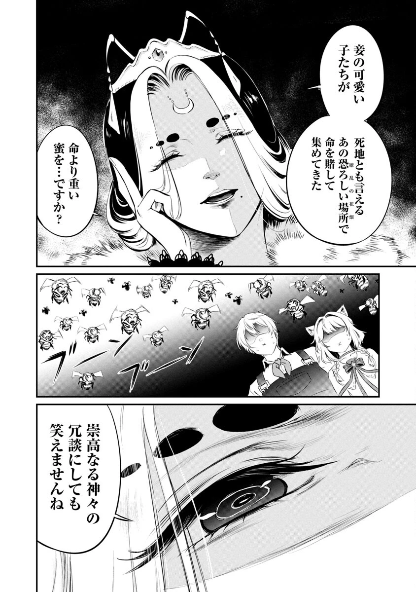悠優の追放魔法使いと幼なじみな森の女神様。～王都では最弱認定の緑魔法ですが、故郷の農村に帰ると万能でした～ 第10話 - 22