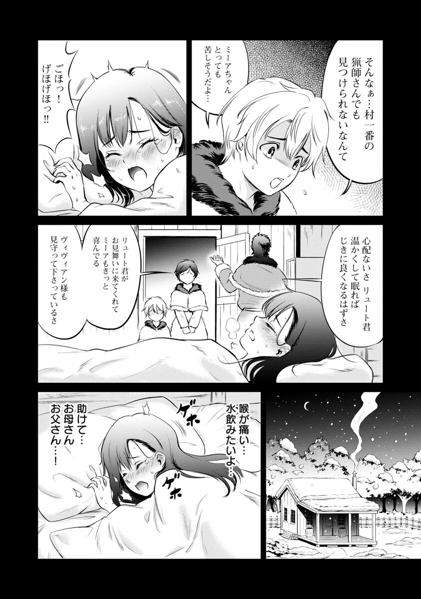 悠優の追放魔法使いと幼なじみな森の女神様。～王都では最弱認定の緑魔法ですが、故郷の農村に帰ると万能でした～ 第9話 - 18