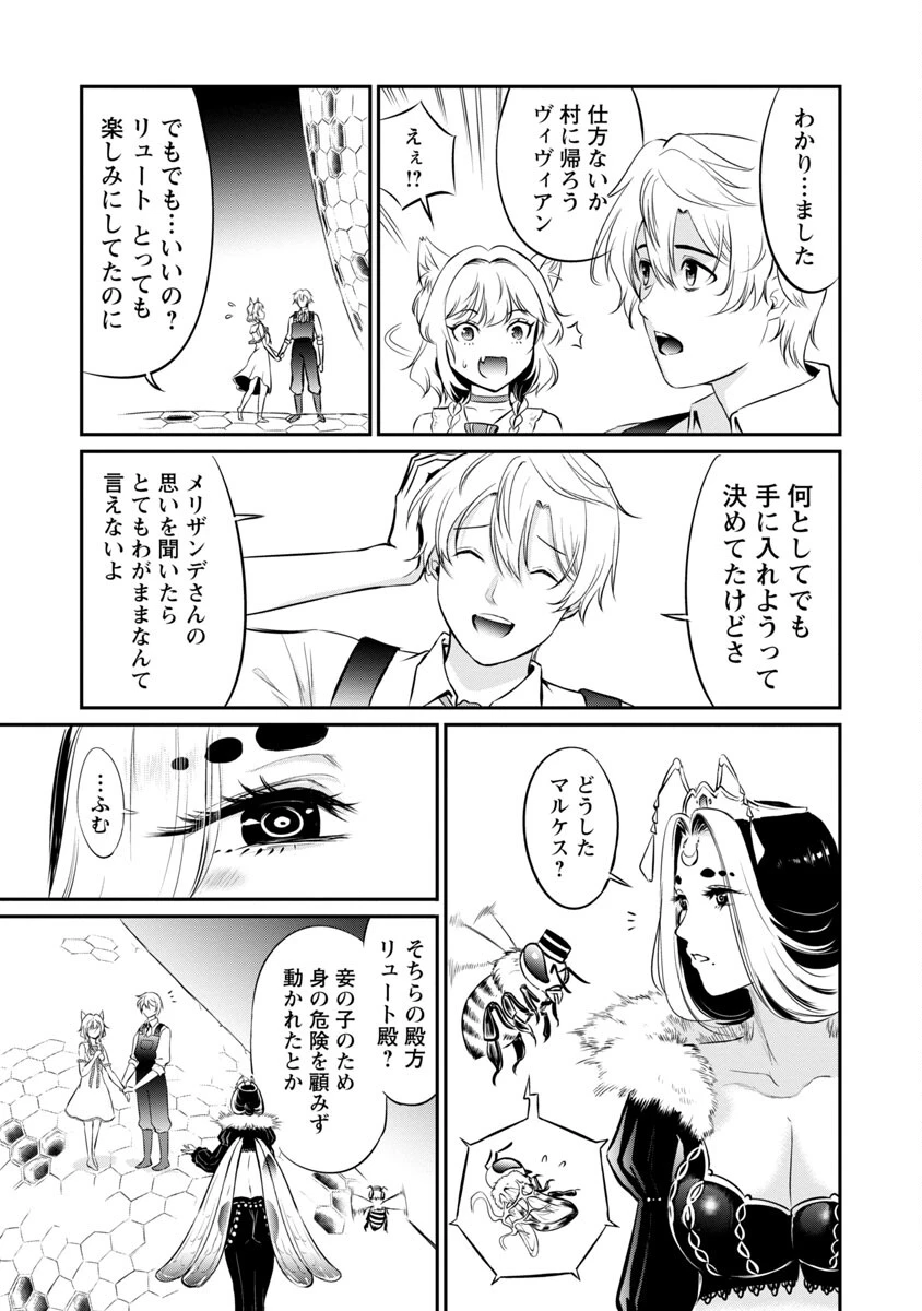 悠優の追放魔法使いと幼なじみな森の女神様。～王都では最弱認定の緑魔法ですが、故郷の農村に帰ると万能でした～ 第10話 - 23