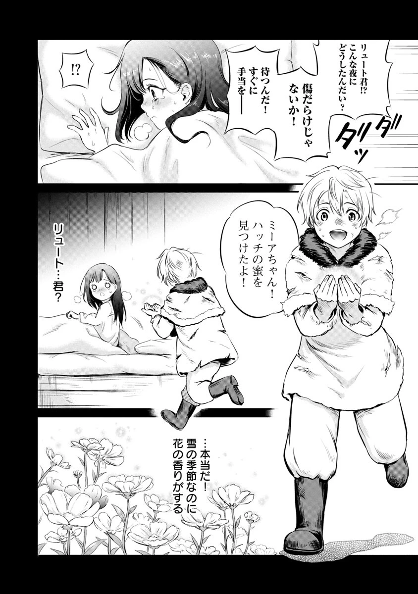 悠優の追放魔法使いと幼なじみな森の女神様。～王都では最弱認定の緑魔法ですが、故郷の農村に帰ると万能でした～ 第9話 - 20