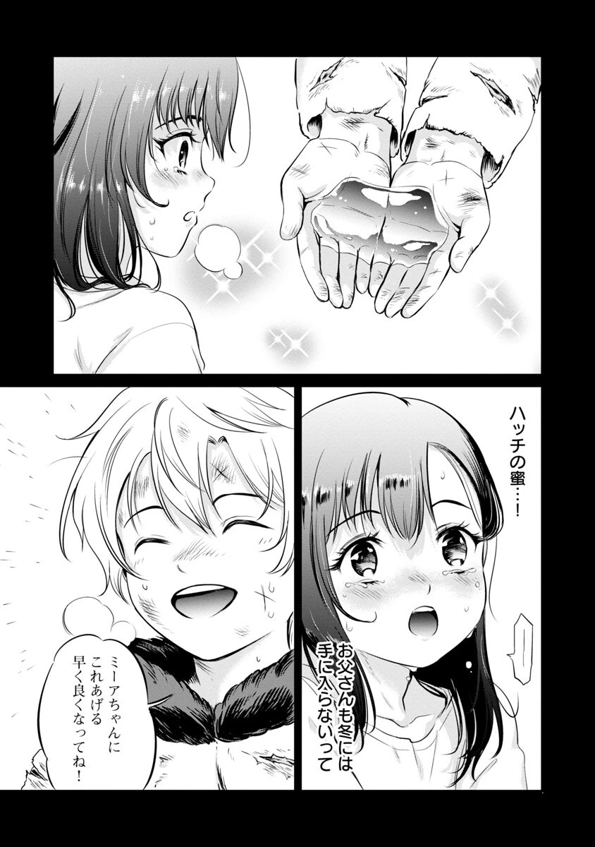 悠優の追放魔法使いと幼なじみな森の女神様。～王都では最弱認定の緑魔法ですが、故郷の農村に帰ると万能でした～ 第9話 - 21