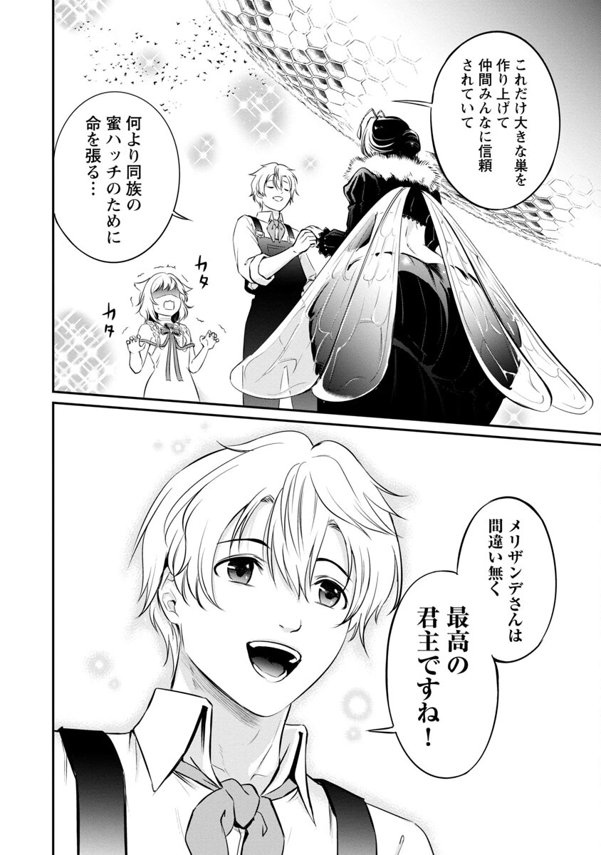 悠優の追放魔法使いと幼なじみな森の女神様。～王都では最弱認定の緑魔法ですが、故郷の農村に帰ると万能でした～ 第10話 - 28