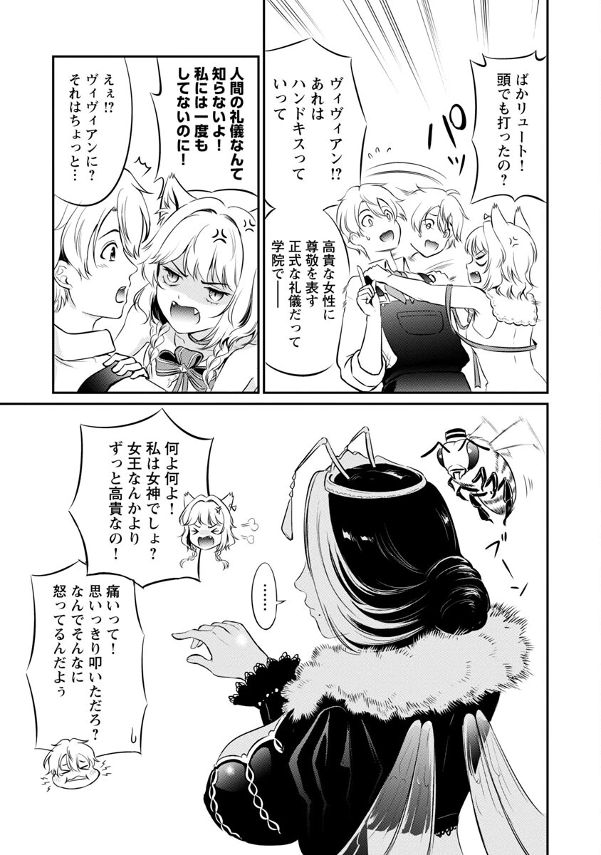 悠優の追放魔法使いと幼なじみな森の女神様。～王都では最弱認定の緑魔法ですが、故郷の農村に帰ると万能でした～ 第10話 - 29
