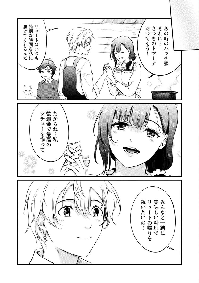 悠優の追放魔法使いと幼なじみな森の女神様。～王都では最弱認定の緑魔法ですが、故郷の農村に帰ると万能でした～ 第9話 - 24