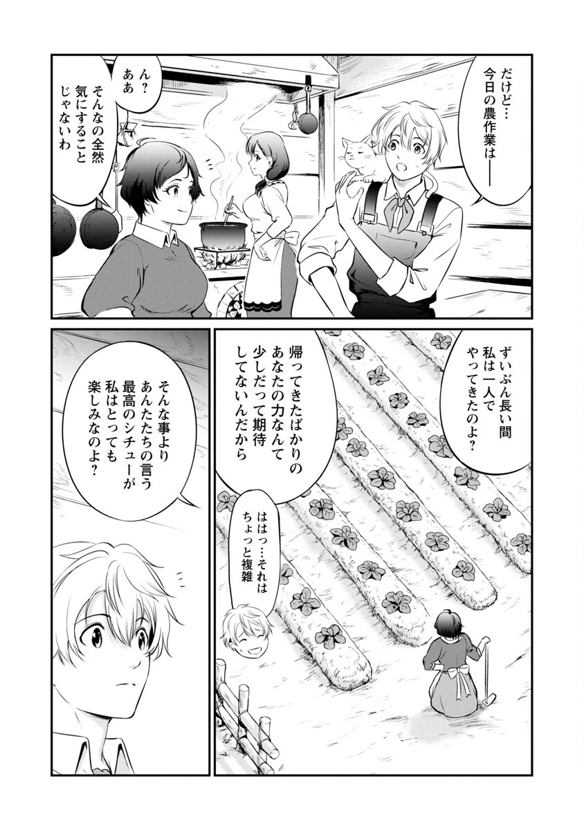 悠優の追放魔法使いと幼なじみな森の女神様。～王都では最弱認定の緑魔法ですが、故郷の農村に帰ると万能でした～ 第9話 - 26