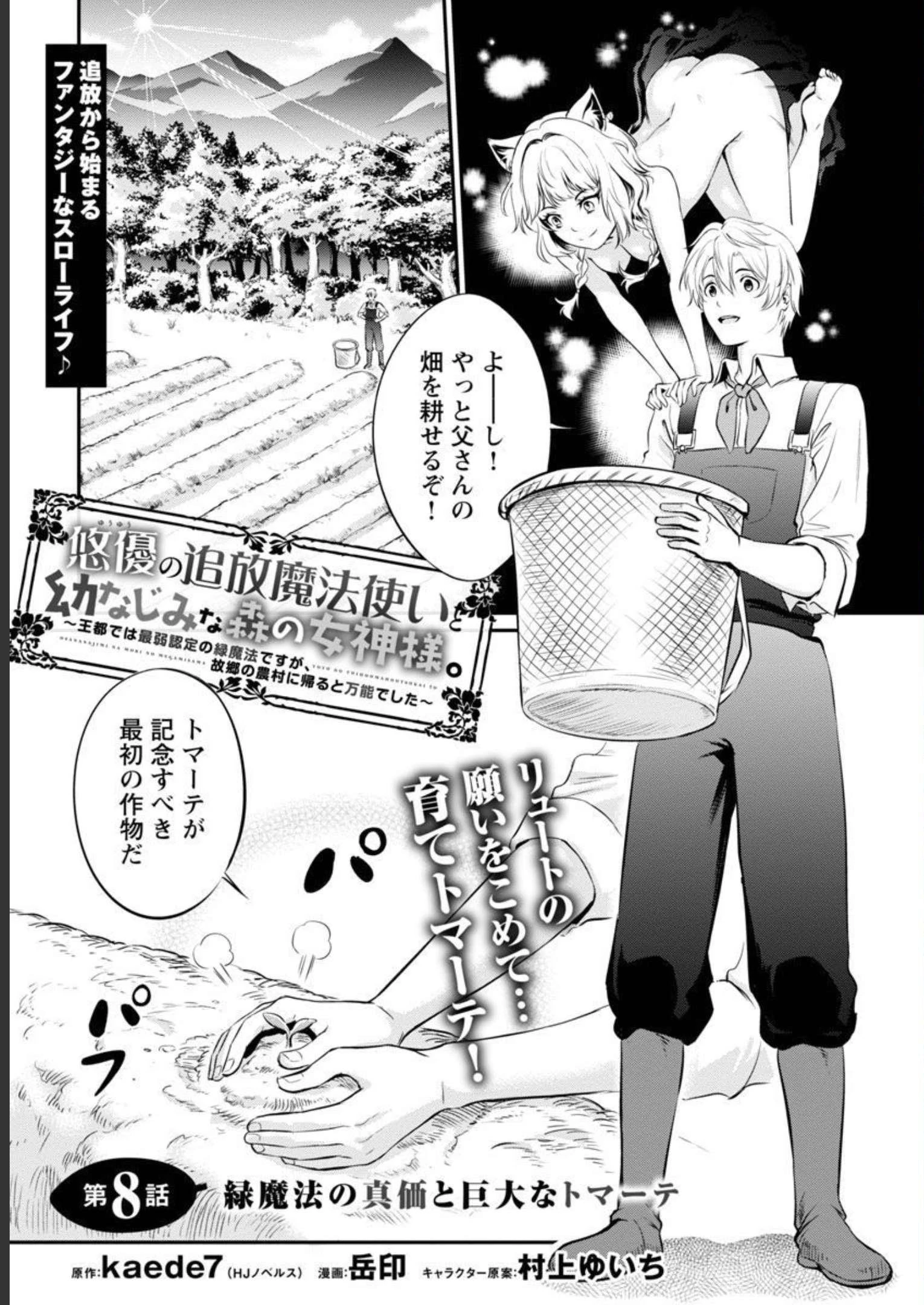 悠優の追放魔法使いと幼なじみな森の女神様。～王都では最弱認定の緑魔法ですが、故郷の農村に帰ると万能でした～ 第8話 - 2