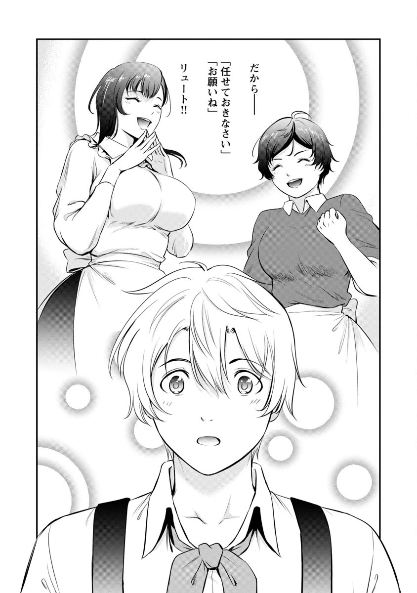 悠優の追放魔法使いと幼なじみな森の女神様。～王都では最弱認定の緑魔法ですが、故郷の農村に帰ると万能でした～ 第9話 - 27