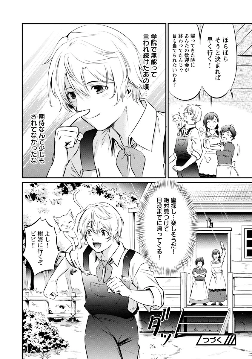 悠優の追放魔法使いと幼なじみな森の女神様。～王都では最弱認定の緑魔法ですが、故郷の農村に帰ると万能でした～ 第9話 - 28