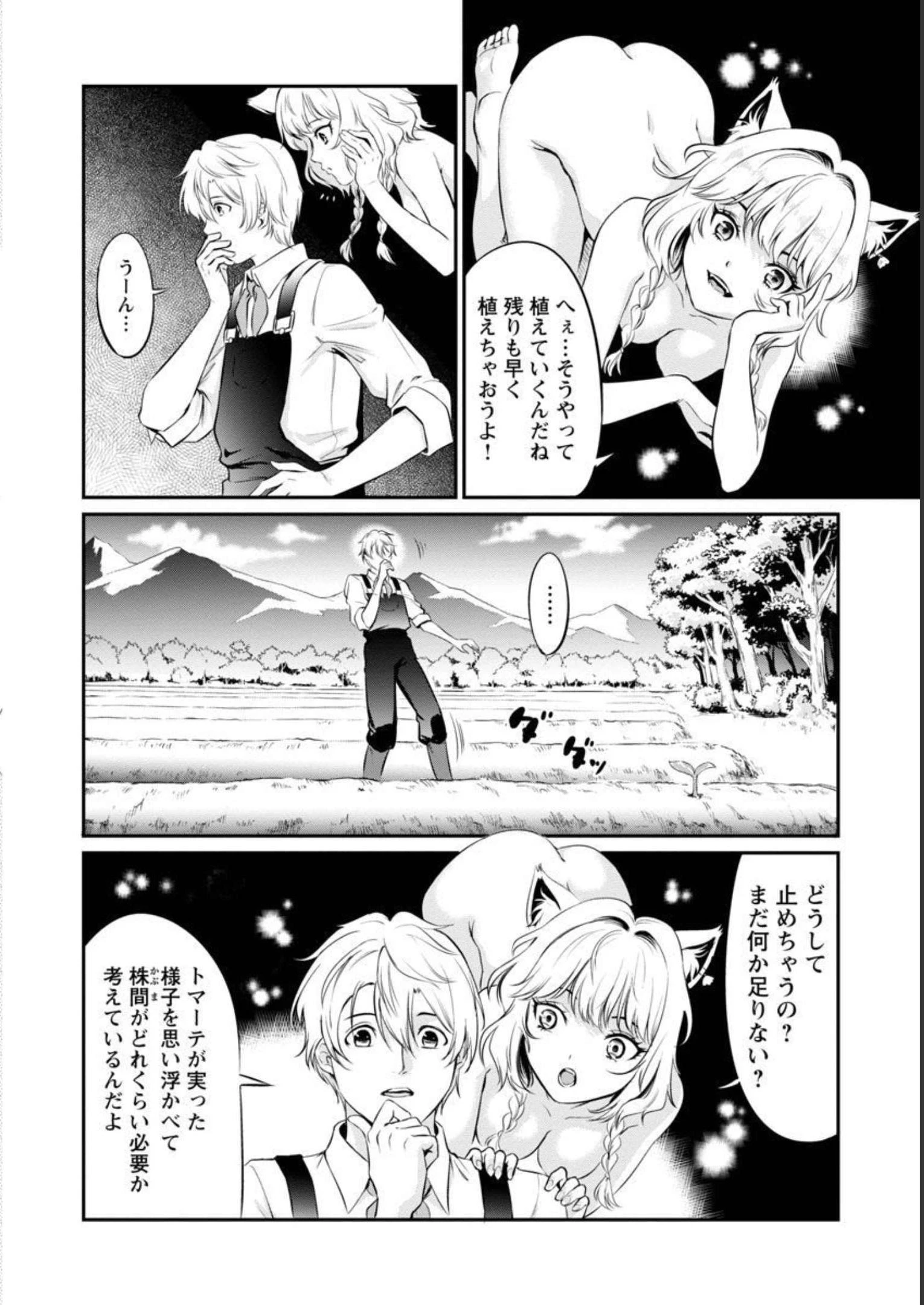 悠優の追放魔法使いと幼なじみな森の女神様。～王都では最弱認定の緑魔法ですが、故郷の農村に帰ると万能でした～ 第8話 - 3