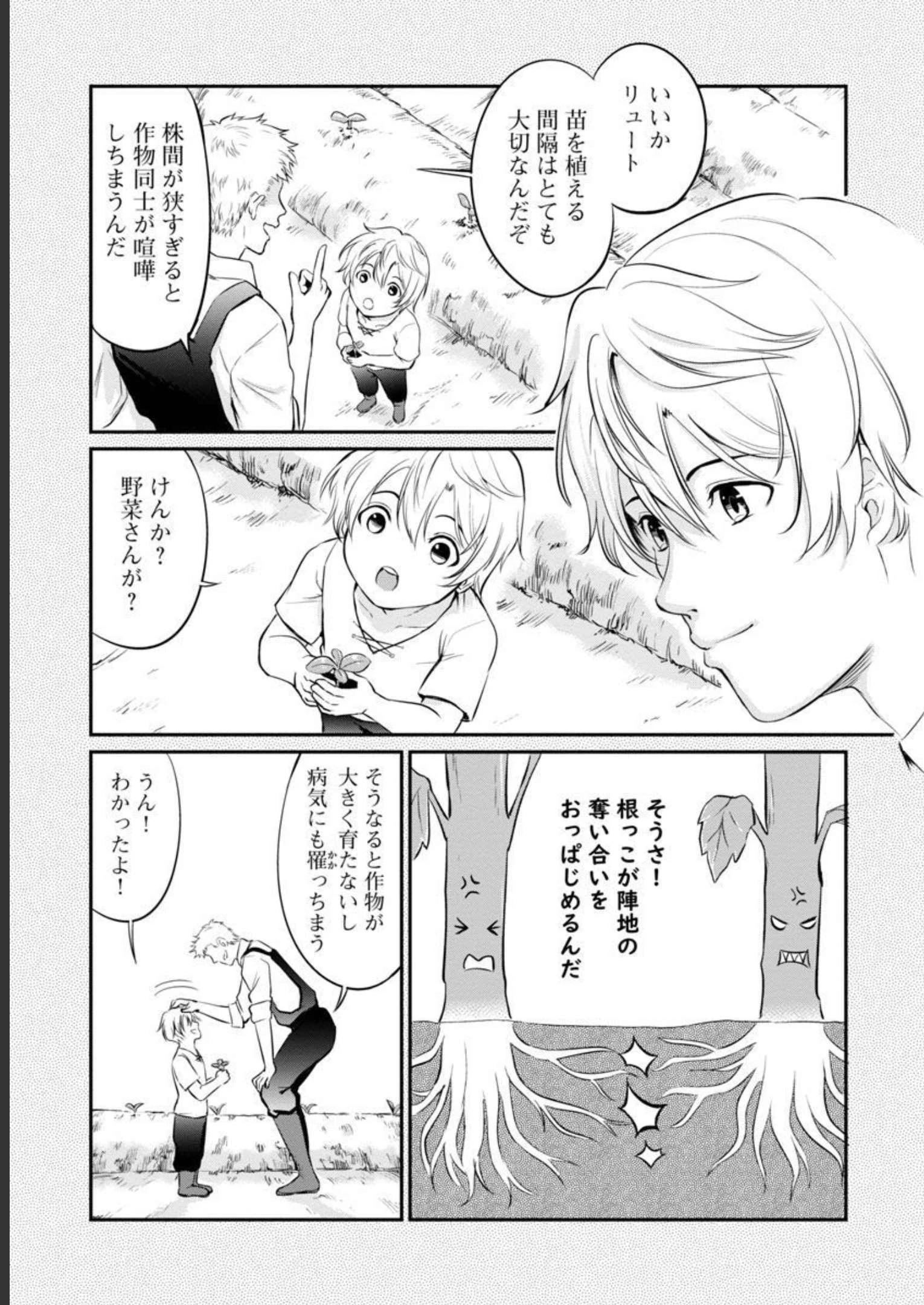 悠優の追放魔法使いと幼なじみな森の女神様。～王都では最弱認定の緑魔法ですが、故郷の農村に帰ると万能でした～ 第8話 - 4