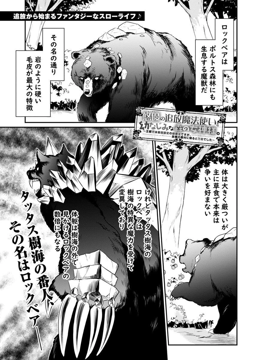 悠優の追放魔法使いと幼なじみな森の女神様。～王都では最弱認定の緑魔法ですが、故郷の農村に帰ると万能でした～ 第7話 - 2
