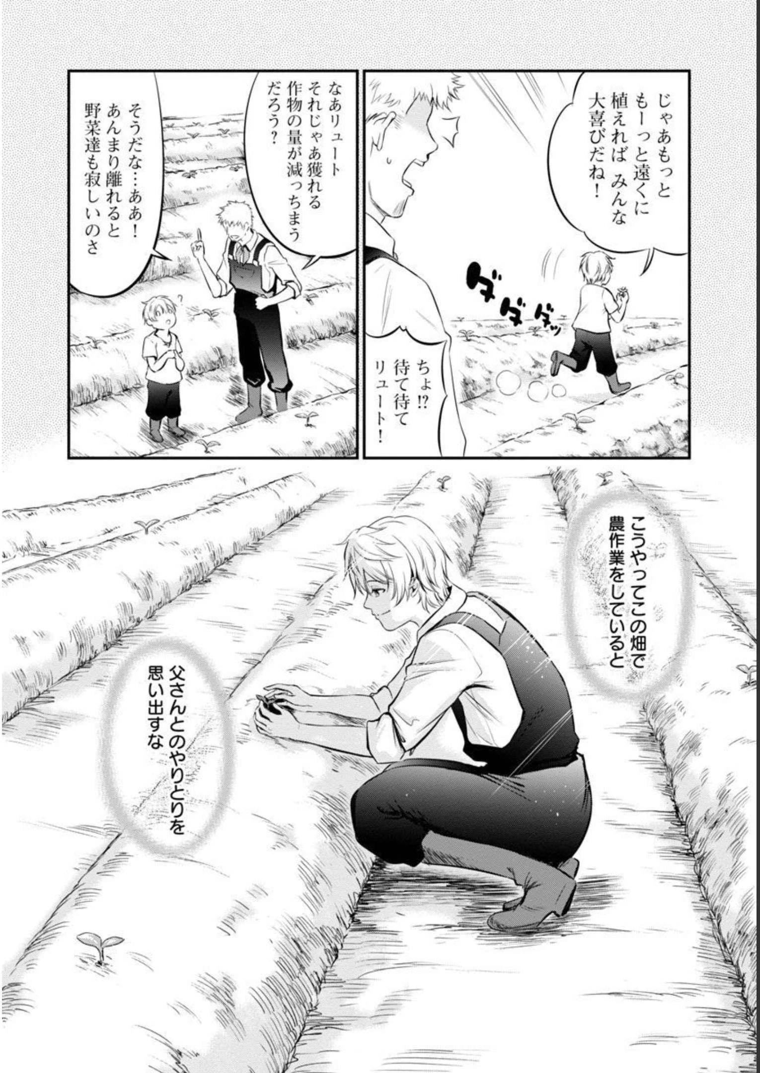 悠優の追放魔法使いと幼なじみな森の女神様。～王都では最弱認定の緑魔法ですが、故郷の農村に帰ると万能でした～ 第8話 - 5