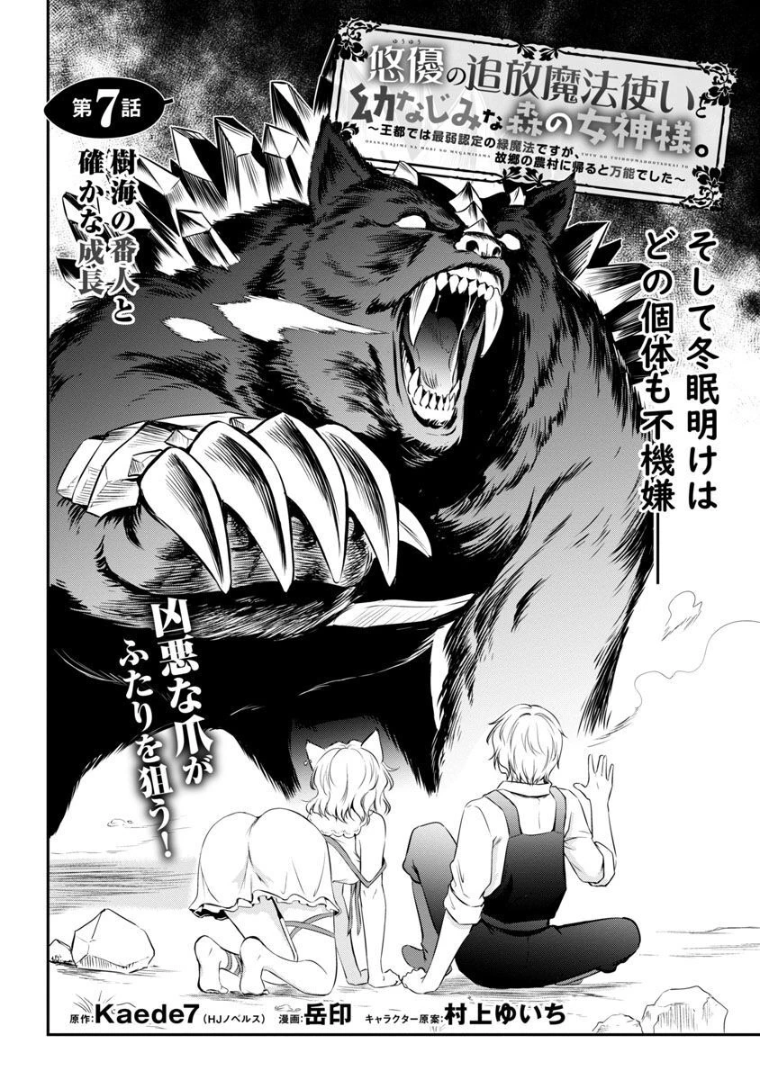 悠優の追放魔法使いと幼なじみな森の女神様。～王都では最弱認定の緑魔法ですが、故郷の農村に帰ると万能でした～ 第7話 - 3