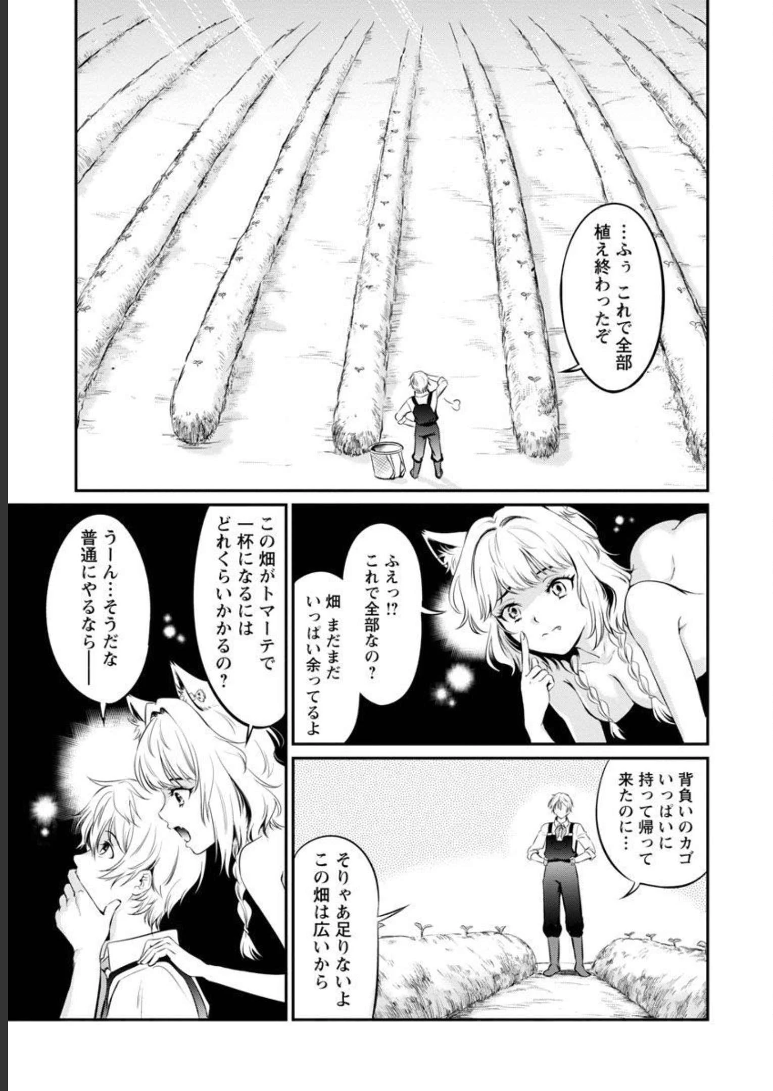 悠優の追放魔法使いと幼なじみな森の女神様。～王都では最弱認定の緑魔法ですが、故郷の農村に帰ると万能でした～ 第8話 - 6