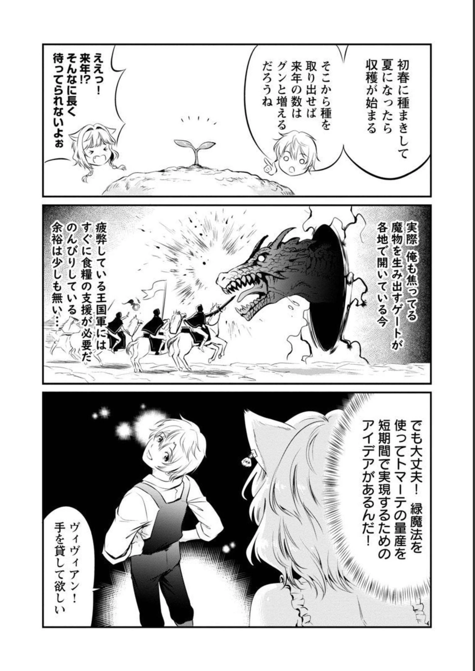 悠優の追放魔法使いと幼なじみな森の女神様。～王都では最弱認定の緑魔法ですが、故郷の農村に帰ると万能でした～ 第8話 - 7